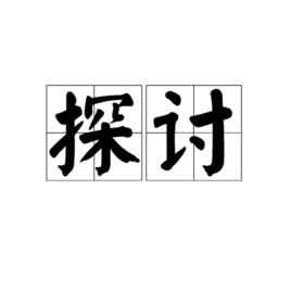 某輸送耐磨管道使用3個月就壞了，那是什么原因呢？