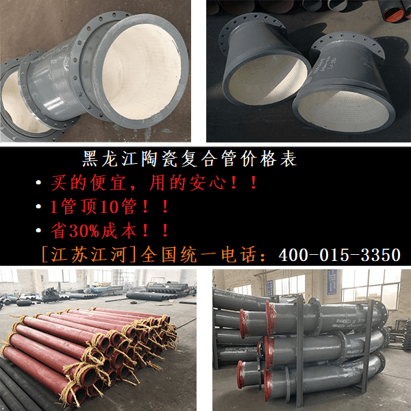 黑龍江陶瓷復(fù)合管價(jià)格表-讓您稱(chēng)心如意[江蘇江河]