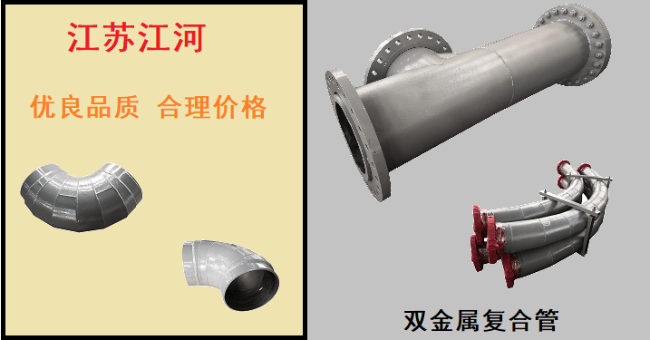 雙金屬?gòu)?fù)合管鑄造廠家-上千合作案例告訴您真相[江蘇江河]