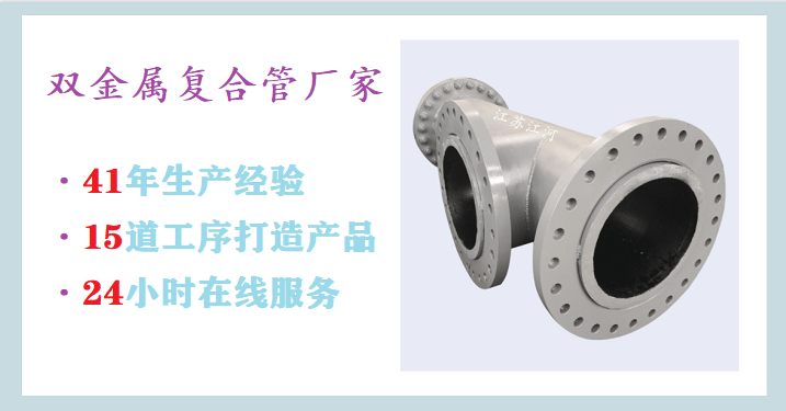國(guó)內(nèi)雙金屬?gòu)?fù)合管生產(chǎn)廠家-41年行業(yè)經(jīng)驗(yàn)+免費(fèi)測(cè)繪[江蘇江河]