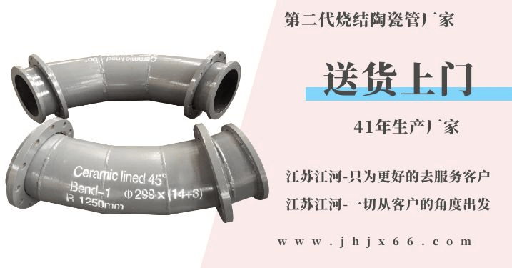 自蔓燃陶瓷耐磨復合管-廠家地道服務[江河]