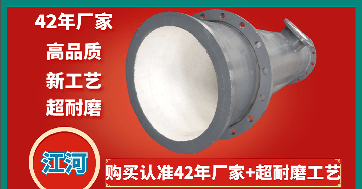 重慶陶瓷復合管廠家哪家好?請找[江河]