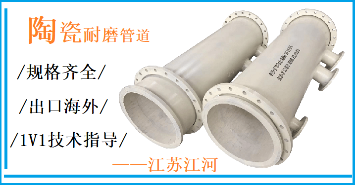 如何才能挑選到適合的耐磨復合陶瓷管？在這里