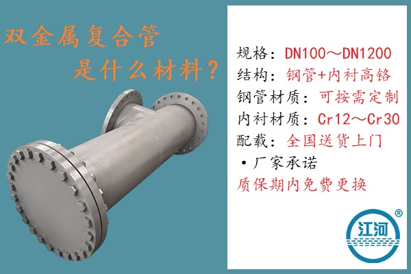 雙金屬復合管