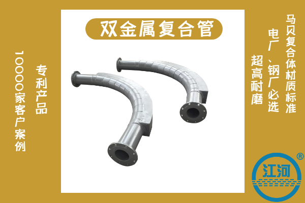 雙金屬?gòu)?fù)合管