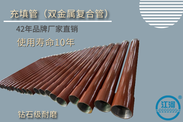 充填管哪里賣(mài)-鉆石級(jí)耐磨,不看就悔了![江河]