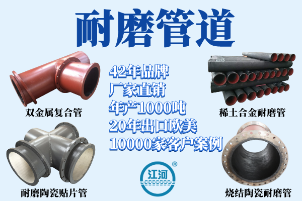江蘇耐磨管道生產(chǎn)企業(yè)哪家好-3.0貼片工藝瓷片無(wú)脫落[江河]