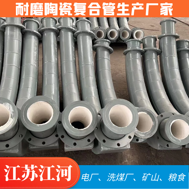 耐磨陶瓷復合管生產(chǎn)廠家