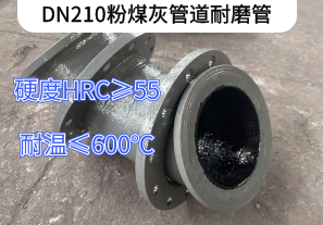DN210粉煤灰管道耐磨管哪種材質好[江河]